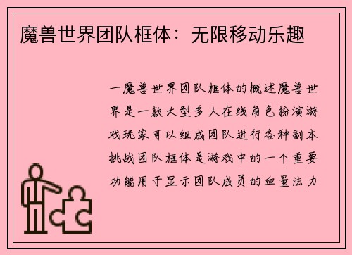魔兽世界团队框体：无限移动乐趣