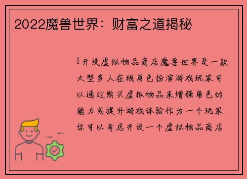 2022魔兽世界：财富之道揭秘