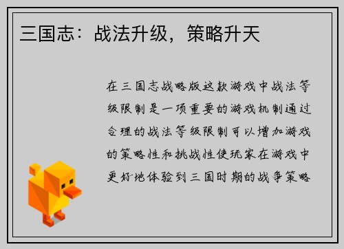 三国志：战法升级，策略升天