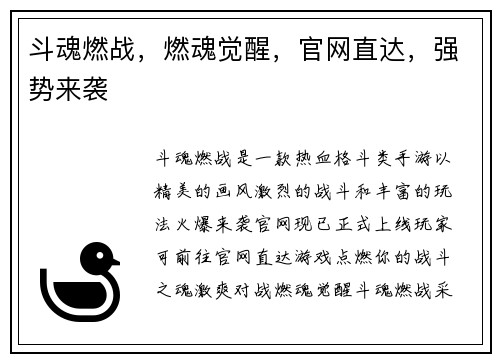 斗魂燃战，燃魂觉醒，官网直达，强势来袭
